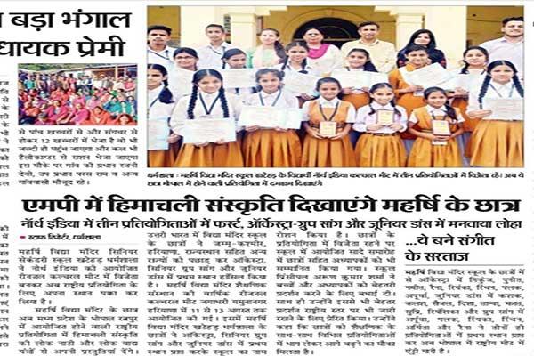 MVM School Dharamshala Students will show culture in MP.